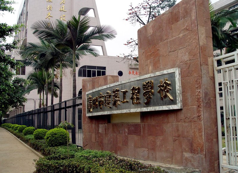 聚焦城市教育：城建领域中的教育创新与展望